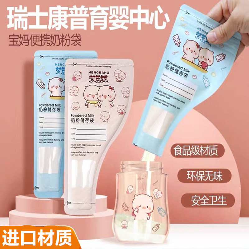 Milk powder bag portable disposable outgoing milk powder sub-bag milk powder storage box sub-box preservation seal antibacterial