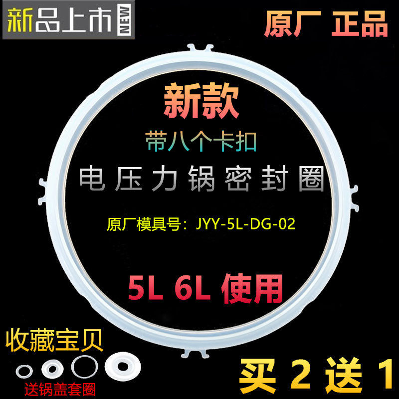 Jiuyang electric pressure cooker sealing ring 5 liter accessories rice cooker leather ring JYY-50 high pressure cooker rubber ring original