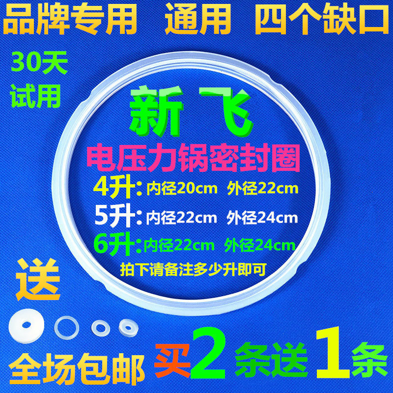 Xinfei electronic pressure cooker accessories sealing ring 4L 5L 6L liter electric high pressure cooker type rubber ring pot cover leather ring