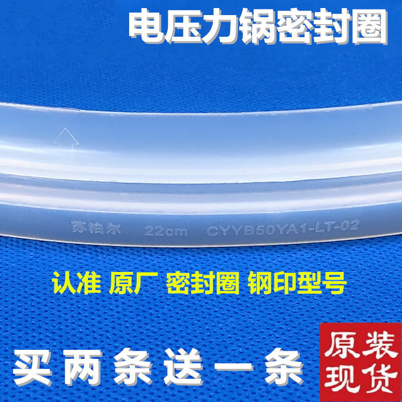 Supor electronic pressure cooker sealing ring 5L pressure cooker rubber ring CYSB60YC6A-110 CYSB50YD1-100