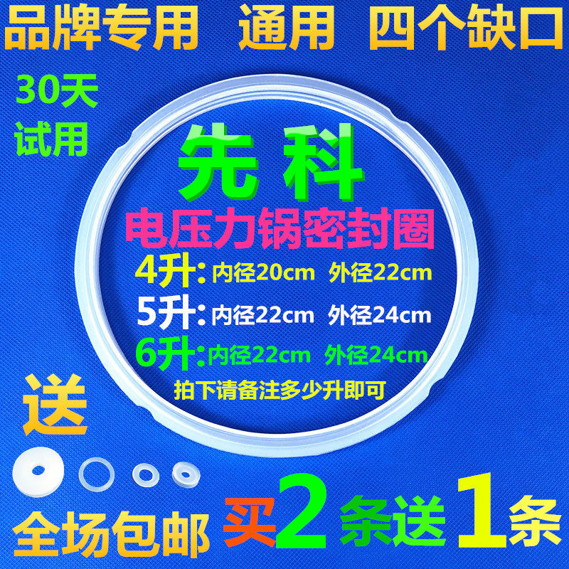 Shchenko electronic pressure cooker sealing ring 4L 5L 6L 6L pressure cooker leather ring rubber pressure cooker accessories silicone gel original