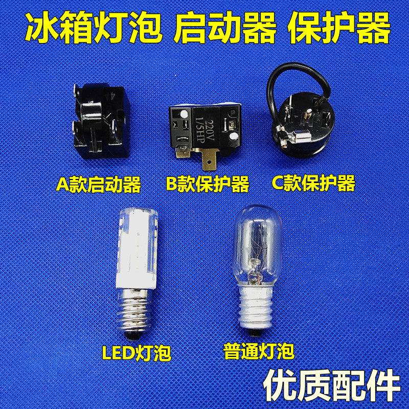 Freezer refrigerator bulb compressor starter PTC display cabinet freezer overheat protector Midea Haier