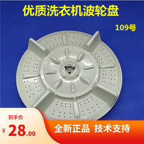 Konka washing machine pulsator turntable chassis XQB80-590 591 72 XQB72-582 85-528 5070