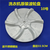 Perfect washing machine MB55-3006G Wave wheel pan water leaf chassis inner barrel disc full automatic base 32 5cm