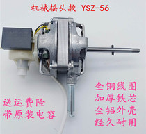 New pioneer electric fan motor YSZ-56 YSZ-50 motor DS40ADB mechanical floor fan Copper wire aluminum shell