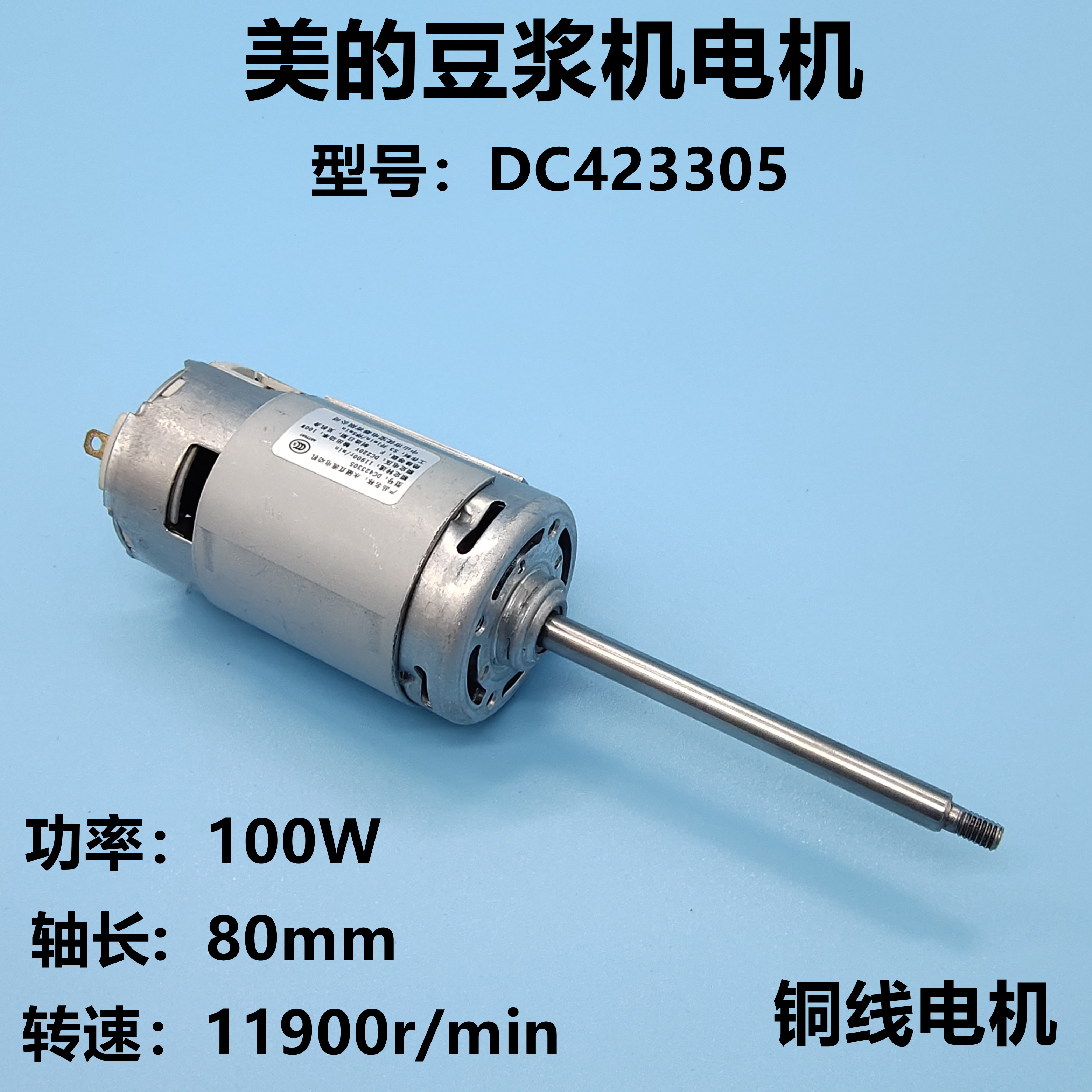 Midea soybean milk machine motor DC423305 permanent magnet motor DR-2733-022-01 DC motor accessories 8CM