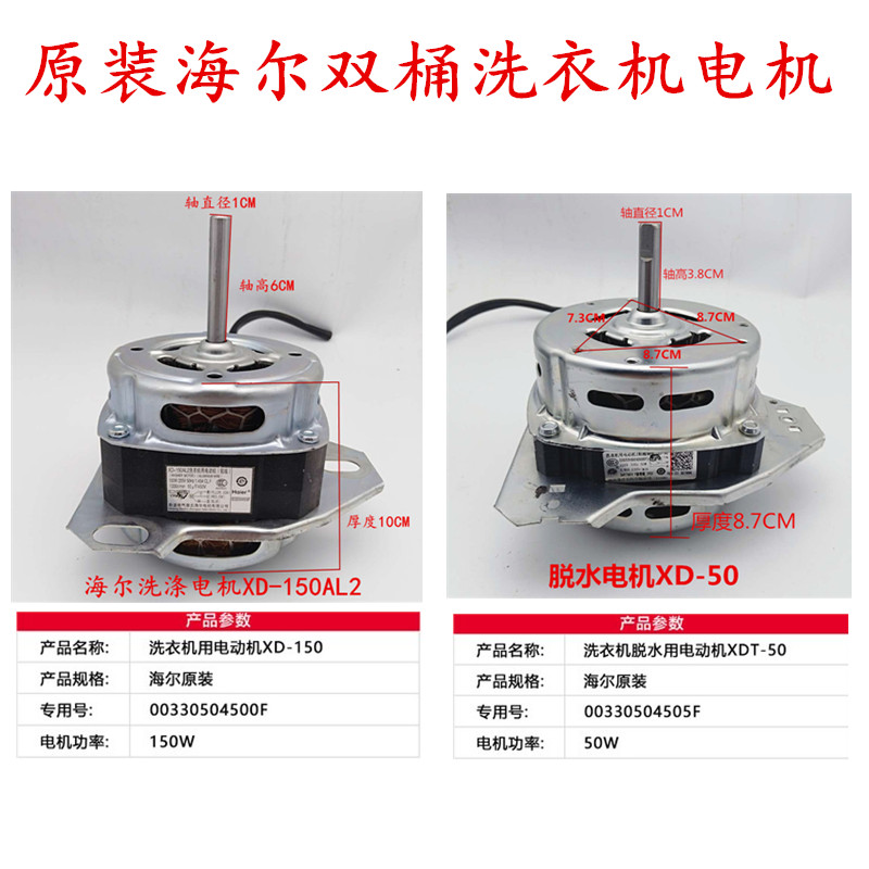 Haier double barrel sharp washing machine motor motor dry motor XDT-50AL washing XD-150AL1 2