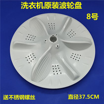 Beauty Washing Machine Wave Roulette Accessories Turntable MB80-6000QCS MB75-8000 (S) 37 5CM