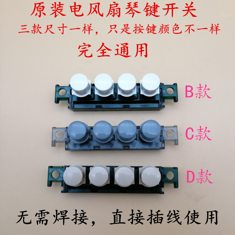 Midea electric fan switch FS40-13C FTS30-15A gear speed control button button fan key