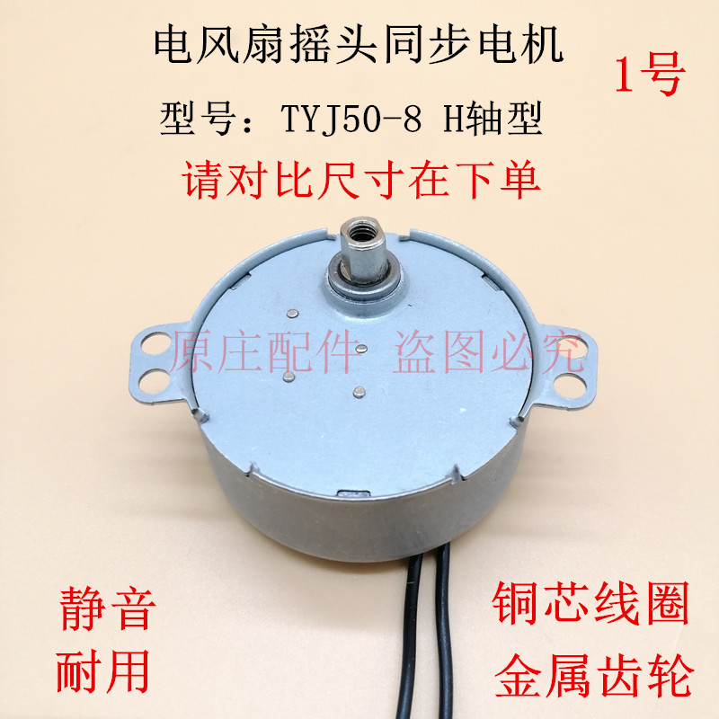 Applicable Gree fan fan landing fan accessories synchronous motor TYC50-B5 B2 5