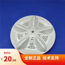 TCL automatic washing machine pulsator chassis XQB50-126S XQB60-159S plastic tray water leaf