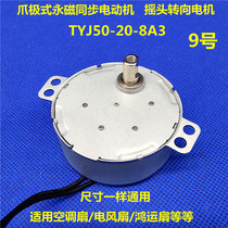 Suitable for Emmett Pioneer Electric Fan Turntable Shake Head Motor Synchronous Motor Motor Motor TYJ50-20-8a3