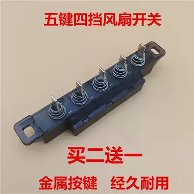 Gree electric fan accessories Daesong floor fan Piano key switch gear button FD-4007 FD-4008 4002