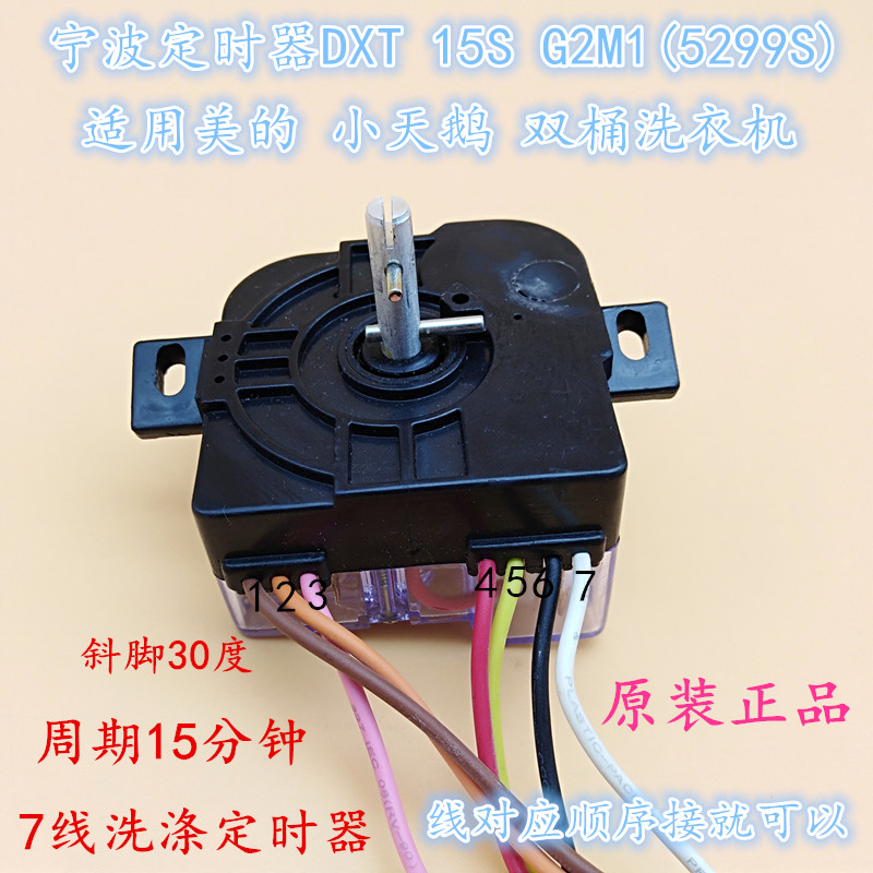 Small Swan Double Backet Washing Machine Timer Ningbo DXT15S-G2M1 Day Control DXT15F-
