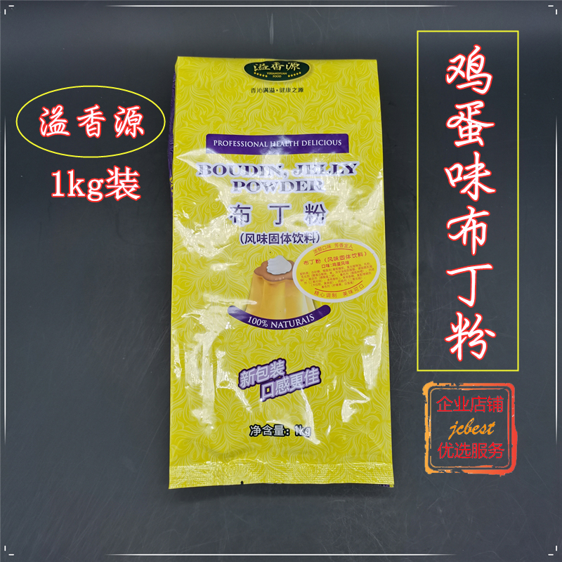 Yixiangyuan Egg Pudding Powder 1kg Weiyi Mango Pudding Powder Coffee Milk Tea Baking dessert DIY 