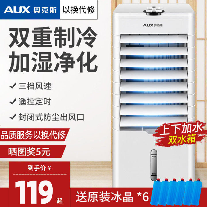 Oaks air conditioning fan cold fan air conditioning fan large air volume humidification home office air conditioning baby room mobile