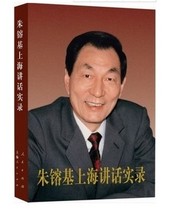 Zhu Rongjis speech in Shanghai (original nine-page)