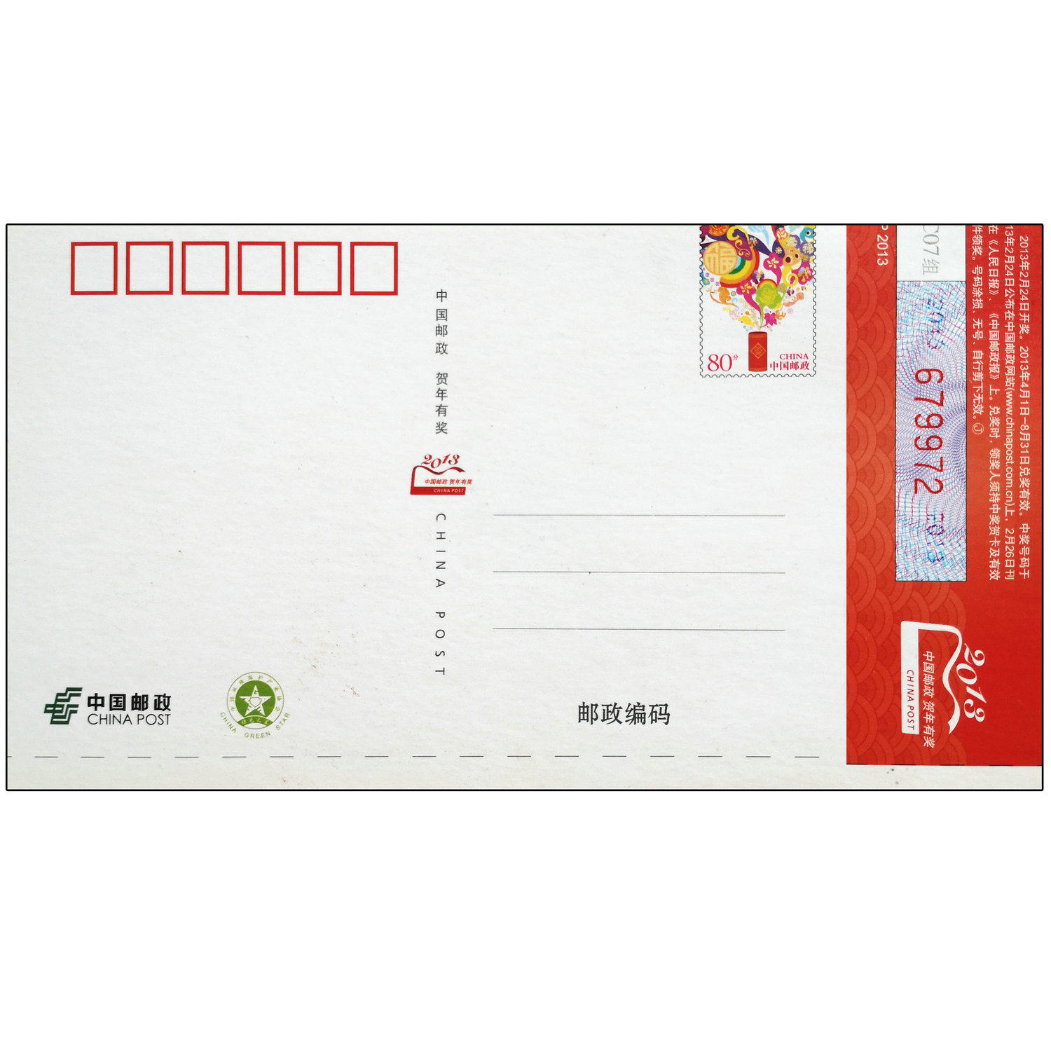 China Post Postage Postcard Cutting Large shift wrong edition Rare postcard Collection