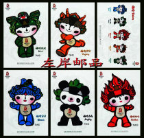 China Posts general film Beijing Olympic Games * will postage postcards with stamps 80 points Fuwa blockbusts