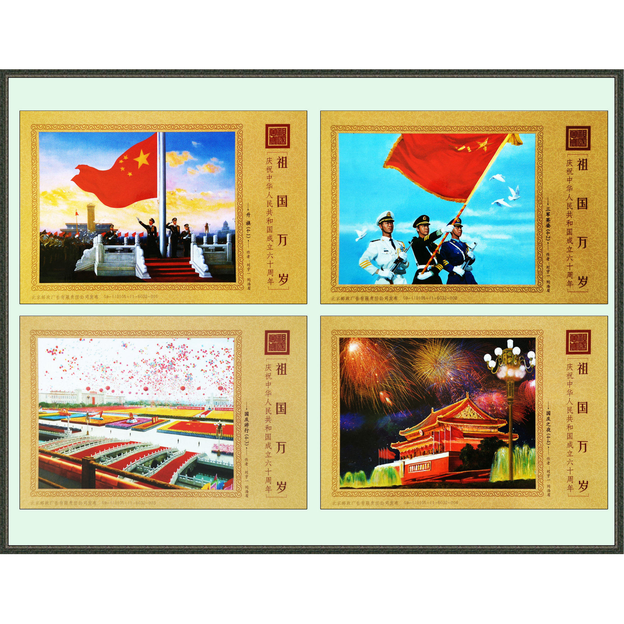 Liu Yuyi Oil painting Postage Postcard (Long Live the Motherland) Postal Postcard Tiananmen 80 points