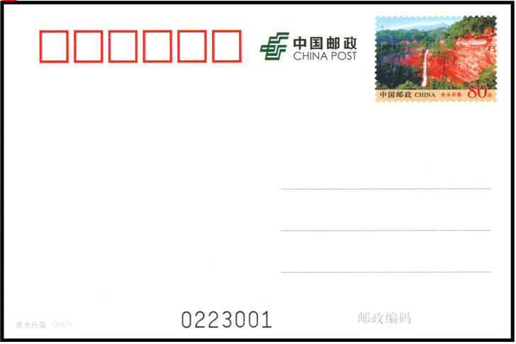 Postal postage postcard country edition of Psheet PP Sindhama baishui danxia 80 to be mailed