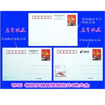 China Post PP35 (Steel Great Wall) Ordinary postage postcard white film value change and China Post 80 points