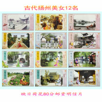 Yangzhou Ancient Beauty Postcards 12 All Post Postcards 80 with stamps to be sent by country