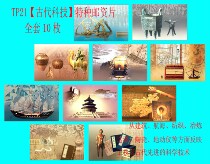 TP12 Ancient Chinese Science and Technology special postage postcard Ancient Science and Technology full product has a cover