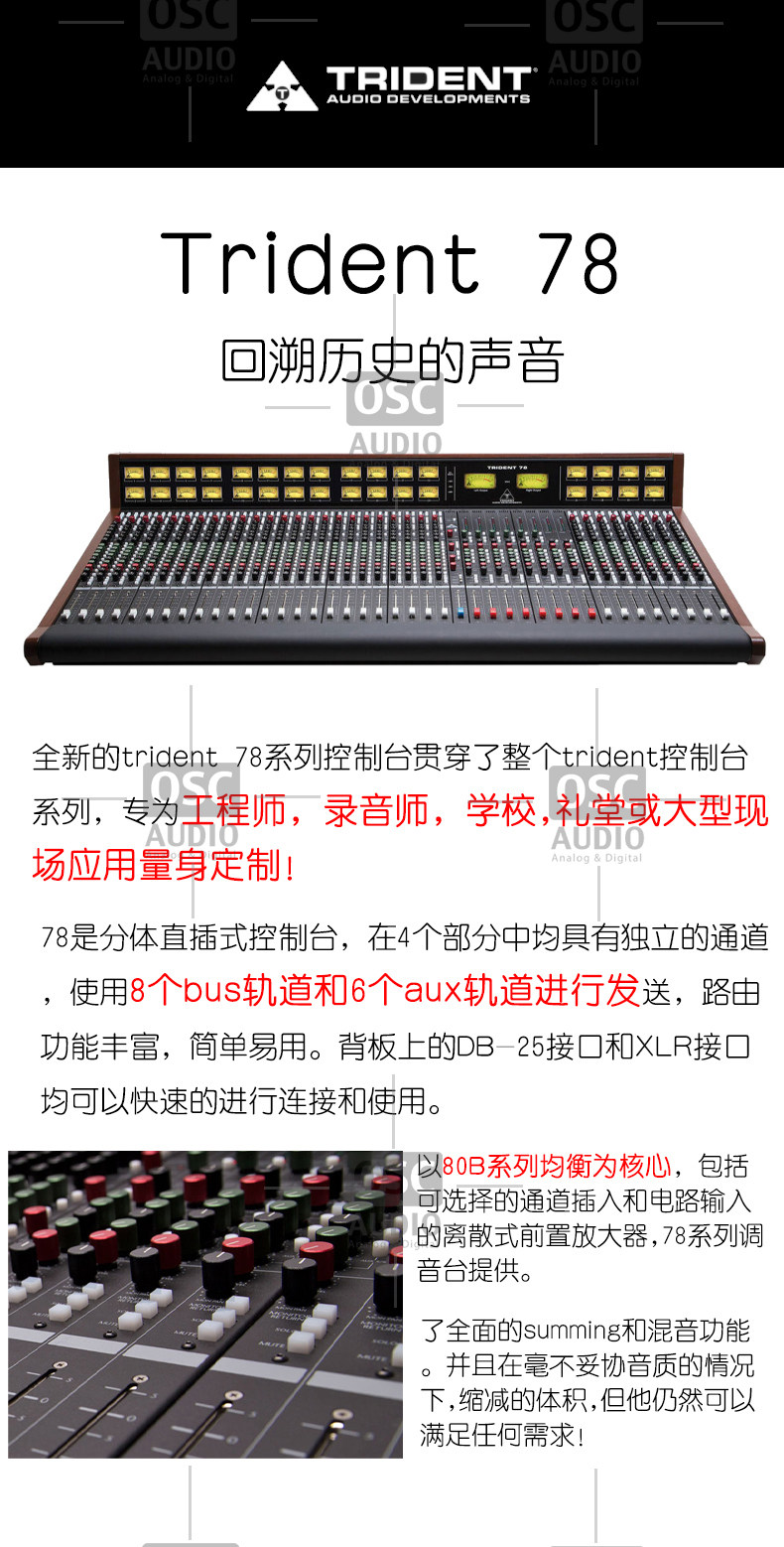 Trident Audio 78系列 7832 162432路模拟调音台控制台
