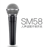 SHURE SM57 SM58