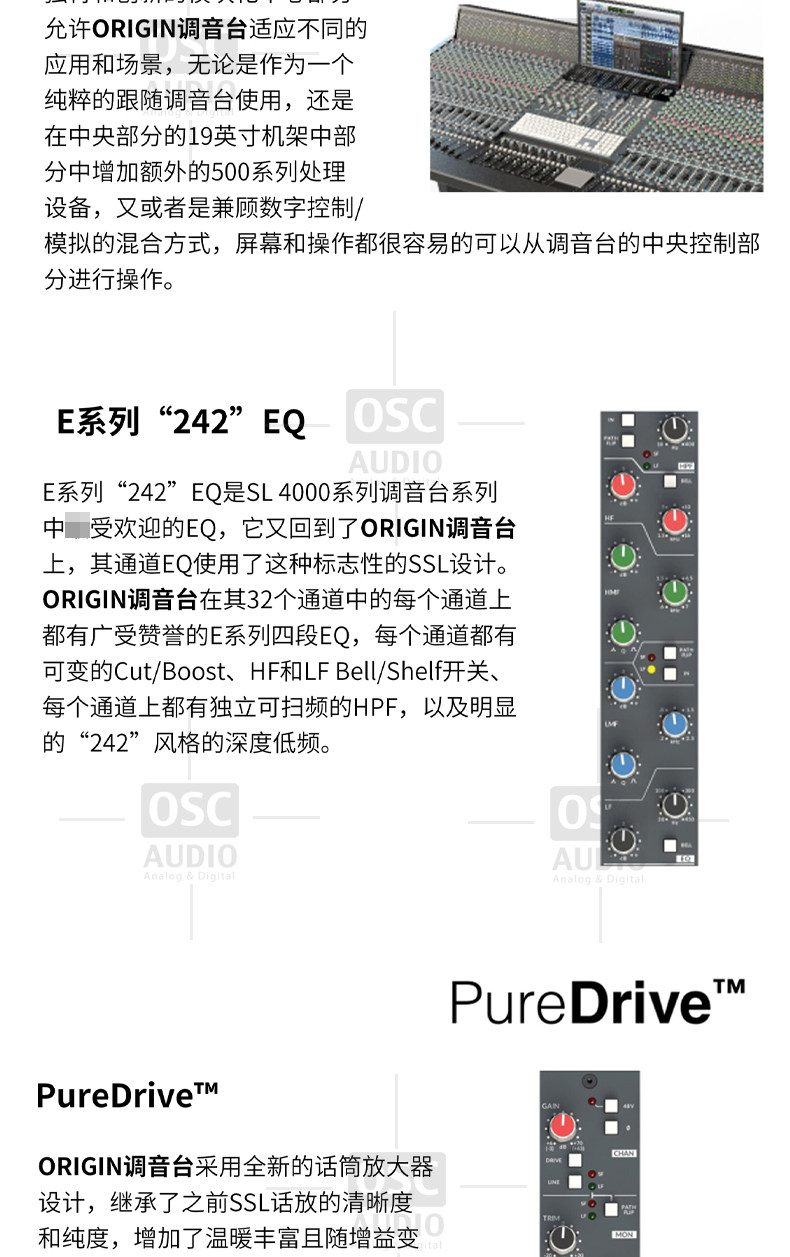Solid State Logic Origin 32路模拟调音台