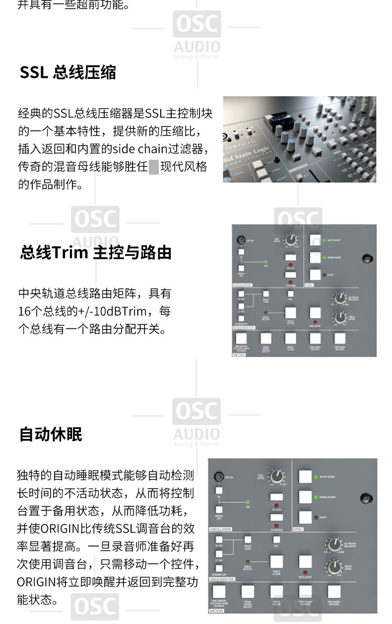 Solid State Logic Origin 32路模拟调音台