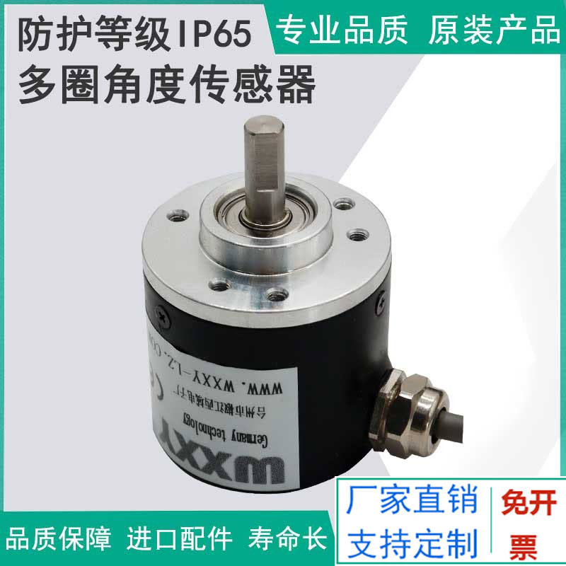 非接触式角度传感器 多圈单圈64圈磁感应旋转位置传感器0-360度