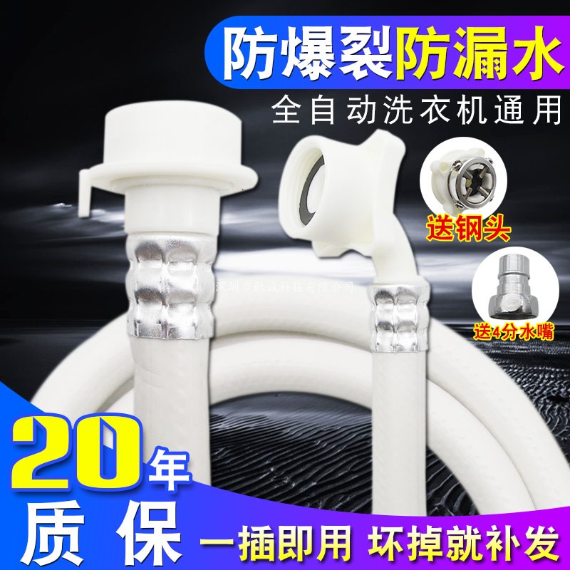 Automatic washing machine inlet pipe universal extension pipe universal joint washing machine extended water injection hose accessories