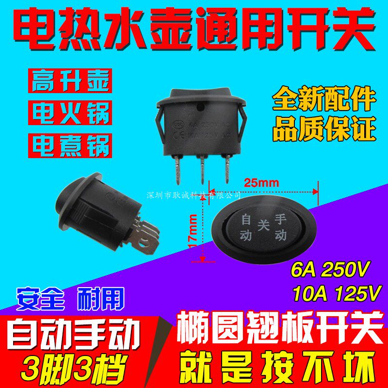 Electric kettle Rapid Power Key Switch Universal High-Level Tripod Three-Fitt Heavy Switch Accessories