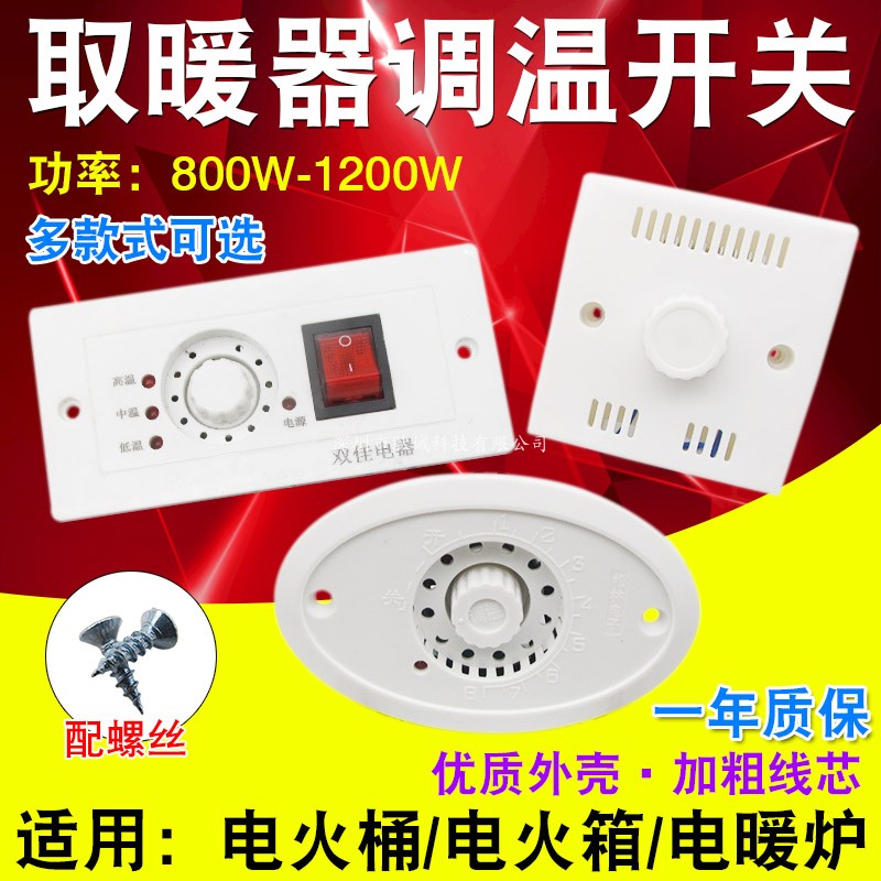 Warmer Thermoregulation Switch Universal Electric Fire Box Barrel Baking Fire Oven Central Heating Fan 1200W High power Endless Thermostats