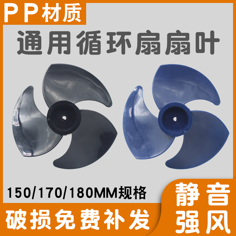 Air Circulation Fan Blades, Silent Remote Control Mechanical Universal Fan Blades, 8inch Turbine Fan Blades, Three Blades