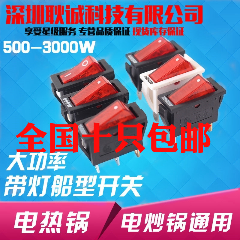 Electric frying pan switch electric pot universal switch KCD3 with lamp wane switch electric heat electric pot switch accessories button