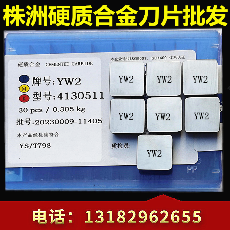 Zhuzhou carbide blade chamfering machine special blade YW2 YW3 YS25 YS30
