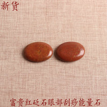 New goods Sibin stone scraping board authentic Shandong Fugui red stone small eye scraping hot compress energy stone