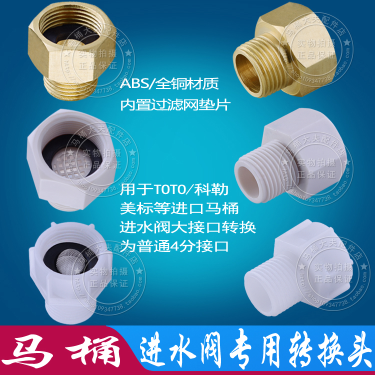 Toilet water intake valve conversion joint imported toilet water inlet valve 5 minutes turn 4 conversion joint 5 to change for 4-minute conversion head