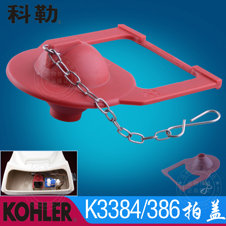 Cole clapping Cricket Cricket KOHLER3384 3386 toilet water tank drain valve accessories