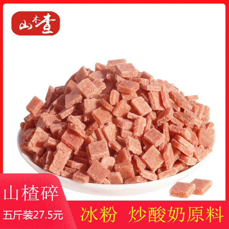 Hawthorn fragment Tinder bulk fried yogurt lotus seed porridge Roasted Fairy grass almond tea Ice Pink Special raw material Five catties