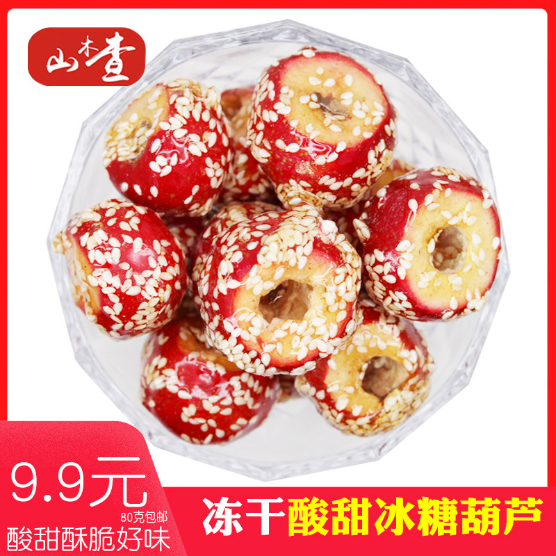 Freeze-dried Icing Sugar Hyacinth Crispy Red Little Packaging Hollow Fresh Hawthorn Ring Balls Slice Fruit Pro Casual Snack