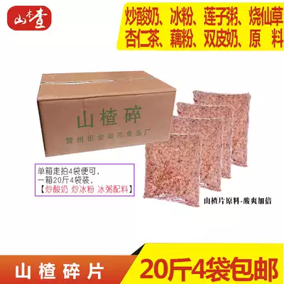 Hawthorn fragments, diced grains, bulk fried yogurt, lotus seed porridge, ice powder, roasted fairy grass, almond tea raw materials, 20 kg in a whole box