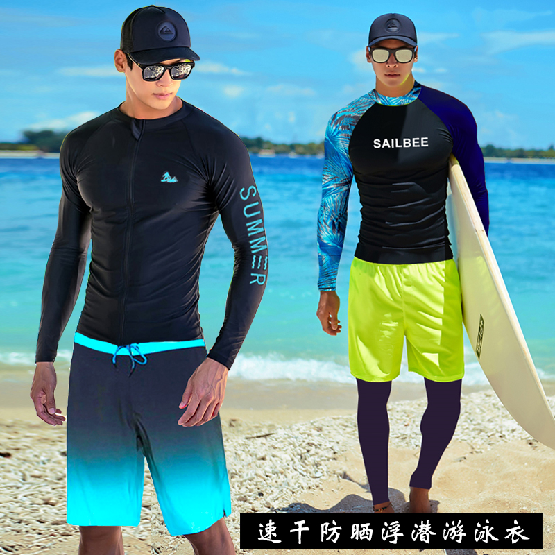 Men's wetsuit Long-sleeved sunscreen swimsuit top Surfing snorkeling suit Wetsuit quick-drying split jellyfish suit set