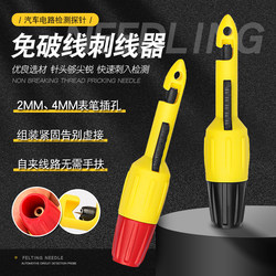 Automotive Line Detector, Skin-Breaking Thorn Line Probe, Auto Repair Circuit Multimeter Pin Repair Tool