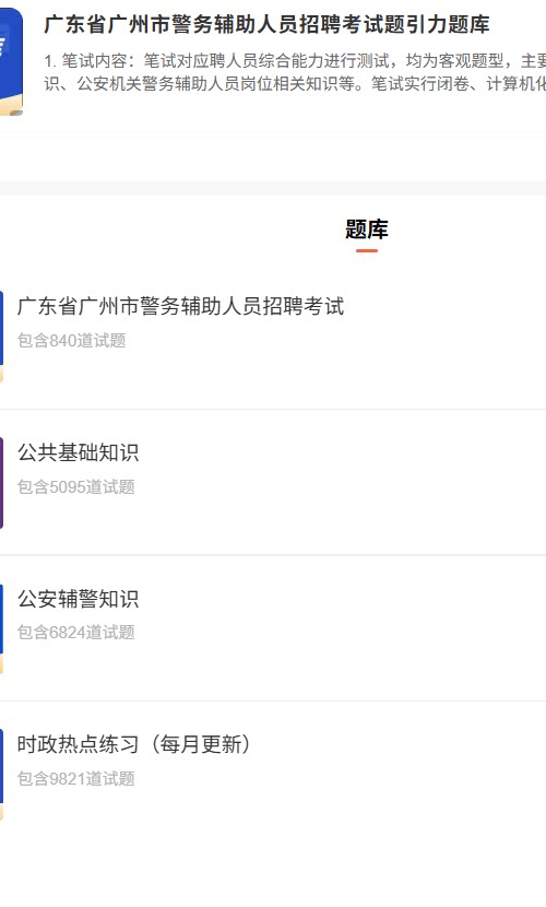 广东省广州辅警.png