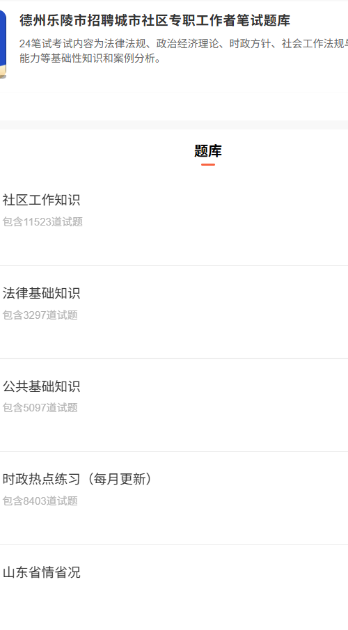 德州乐陵市招聘社区.png