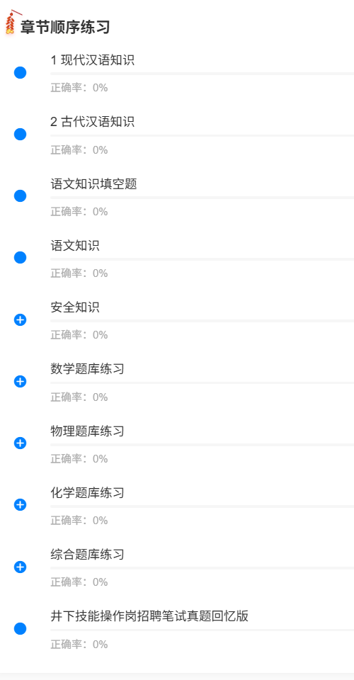 技能操作题库.png